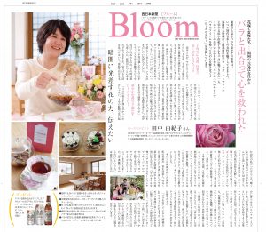 西日本新聞Bloom